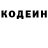Codein напиток Lean (лин) Andrii Sidash
