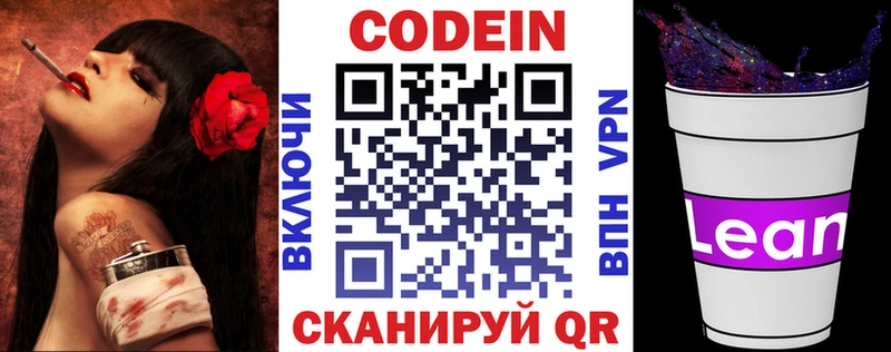 Кодеин напиток Lean (лин)  Купить закладки  Белый 